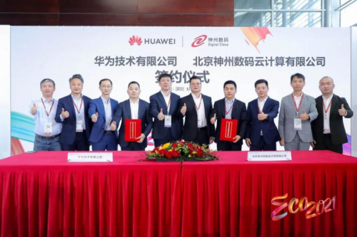 同舟共济，智算神州，710公海官网数码亮相华为中国生态大会2021